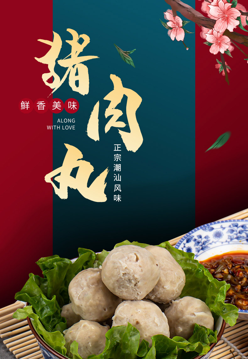 包装规格猪肉丸500克货号猪肉丸生产许可证编号sc11144051510929特产