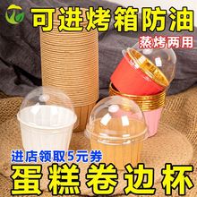 蛋糕纸杯带盖耐高温纸杯蛋糕卷边杯烘焙模具甜品蒸烤马芬杯礼帽杯