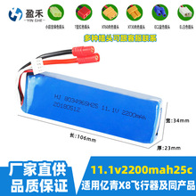 亿青X8四轴飞行器11.1V 2200mAh25C大容量聚合物动力锂电池803496