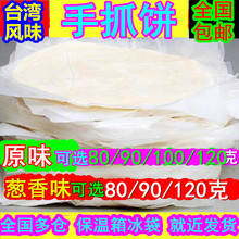 【】120克大面饼原味手抓饼80克90克100克商用葱香芝麻煎饼