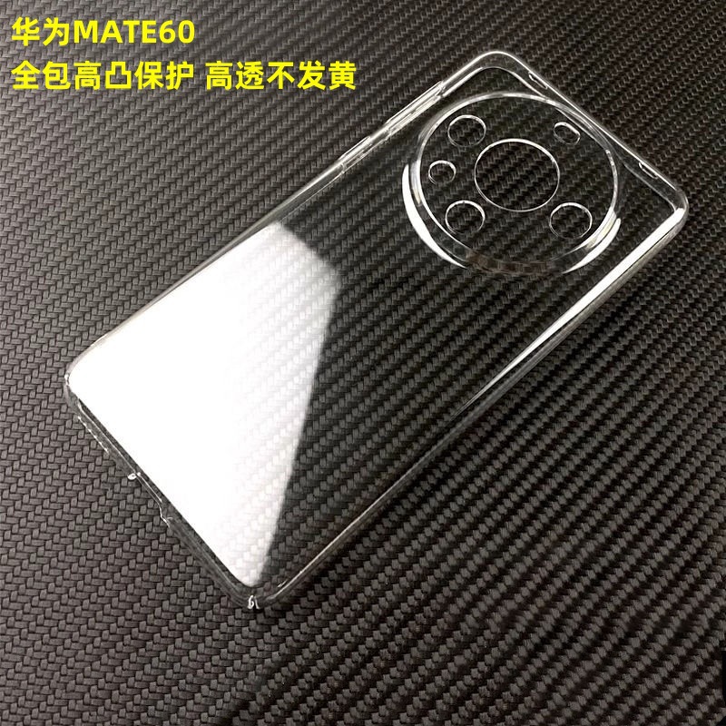 适用华为MATE60手机壳透明全包华为MATE40pro保护壳PC硬壳超薄