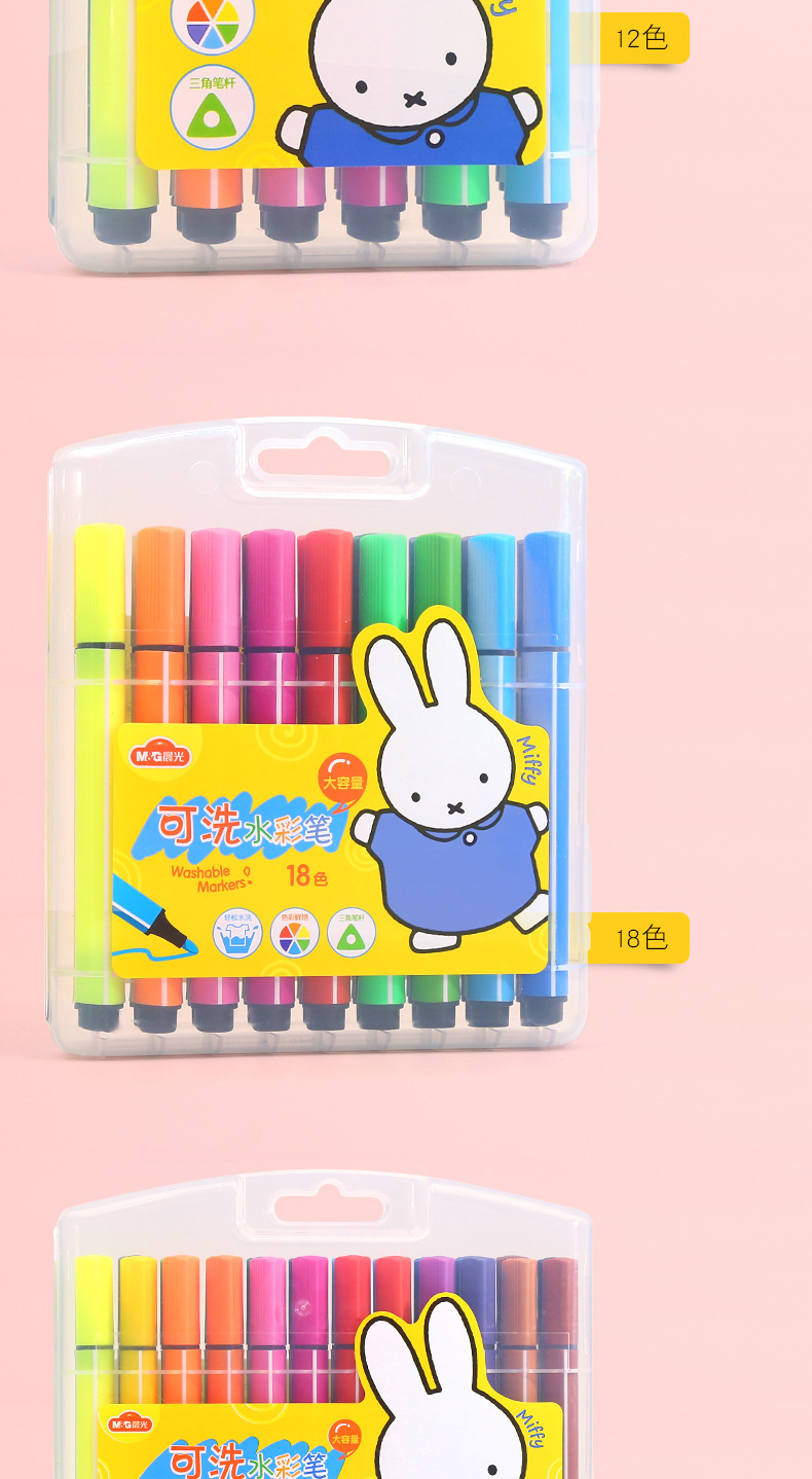 晨光水彩笔硬头米菲系列大容量儿童幼儿园学生用美术画画笔彩笔