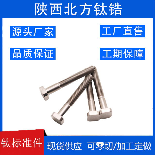 TA2,TC4钛标准件钛螺丝 钛螺栓 钛螺母 钛垫片  M2.5/M3/M4/M6