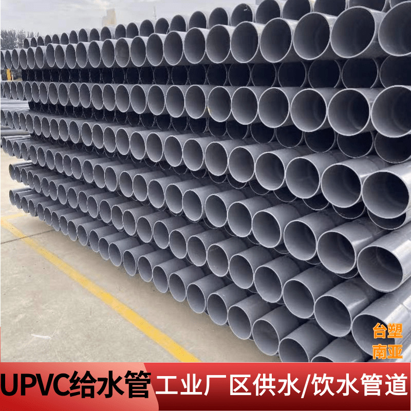 南亚水管upvc给水管用泳池处理循环输送水管净水器设备pvc塑料管