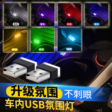 厂家汽车usb氛围灯LED免改装饰灯车内脚底照明灯车载led气氛灯usb