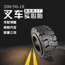叉车实心轮胎200/50-10电动叉车轮胎200x50-10电动叉车实心轮胎