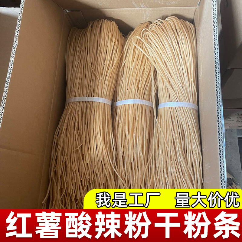 重庆正宗酸辣粉干粉条商用手工红薯粉专用粗粉火锅粉1斤工厂直销