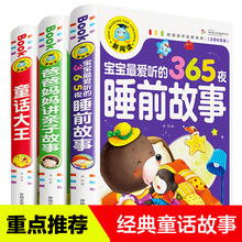 中国少年儿童百科全书365夜睡前故事书彩图注音儿童故事早教启蒙