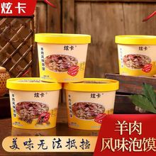 泡馍羊肉味桶装粉丝西安特产早餐清速食回街民真小吃礼盒方便面