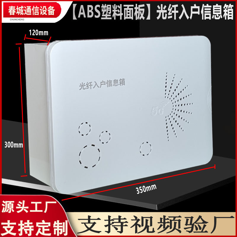 25款光纤入户信息箱大号弱电箱多媒体箱网络箱配电箱集线箱布线箱