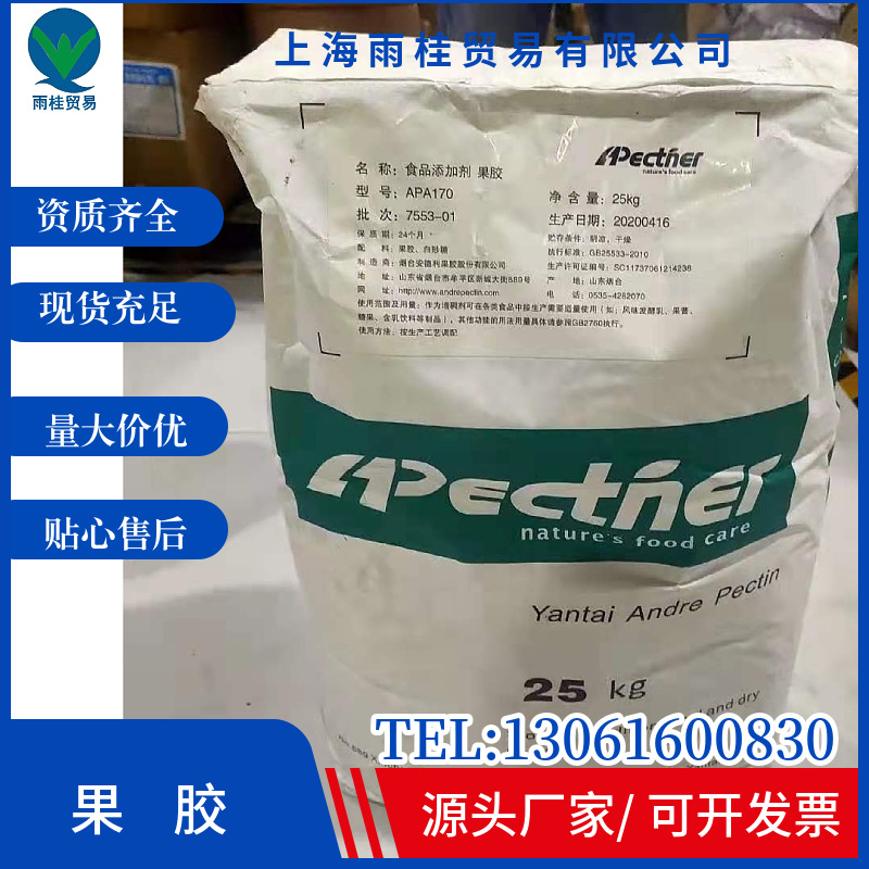 大量批发安德利低/高脂果胶食品级增稠剂果胶粉 苹果果胶粉-阿里巴巴