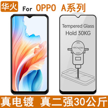 适用OPPO A80/A79/A56s/A37/A57/A77S钢化膜电镀二强手机保护贴膜