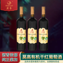 莫高有机干红葡萄酒 12.5°750ml/瓶礼盒装红酒 赤霞珠有机葡萄酒