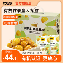 甘源650g有机甘栗皇板栗仁礼盒休闲零食坚果送礼礼包礼盒