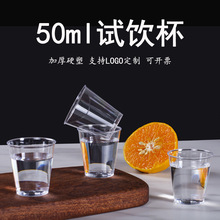 加厚航空杯50ml一次性杯子透明塑料杯ps材质加厚试饮杯可热饮水杯