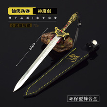 仙剑三影视游戏周边龙阳神魔剑22CM皮套版武器模型工艺品摆件