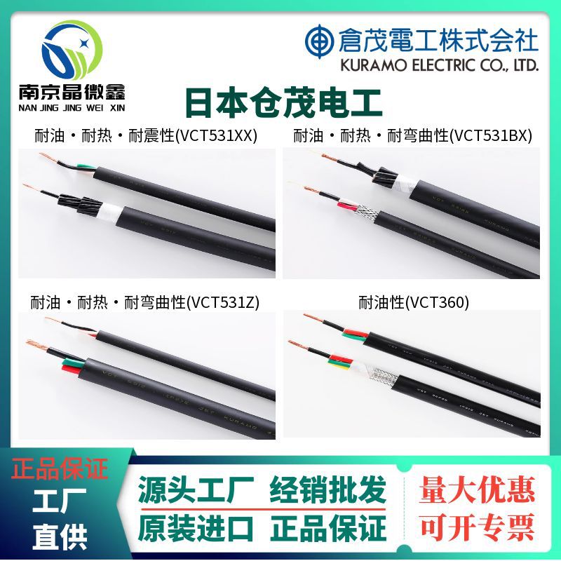 VCTF-22工业耐油耐热耐弯曲性电缆电线日本仓茂电工KURAMO