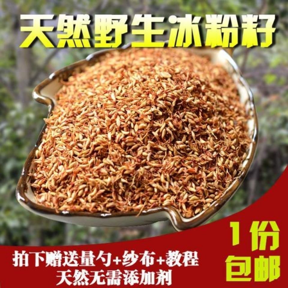 贵州特产 木瓜籽 野生冰粉籽 木莲薜荔果籽 天然手搓凉粉籽50g厂