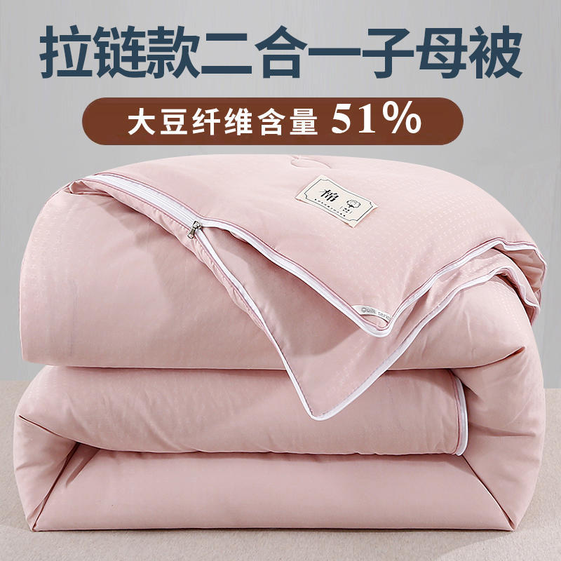 Class A Soybean Fiber Winter Quilt Spring and Autumn Quilt Cotton Zipper Two-in-One Child and Mother Quilt Single Double Double Tire Duvet Insert