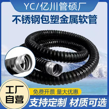 201/304不锈钢包塑金属软管穿线管蛇皮管不锈钢软管电线保护套管