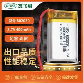 UFX802030 400mAh 3.7V儿童玩具电池 感应门铃 小夜灯电池 KC电池