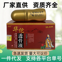 【现货速发】正品华佗透骨液腰腿膝盖关节疼痛神经通络膏皮肤外用