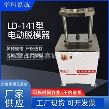 LD-141型电动脱模器 手动脱模器 YDT-20型公路仪器液压脱模器