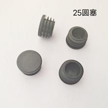 批发销售25圆管内塞 不锈钢家具桌椅电视柜脚垫 家具塑料堵头面盖