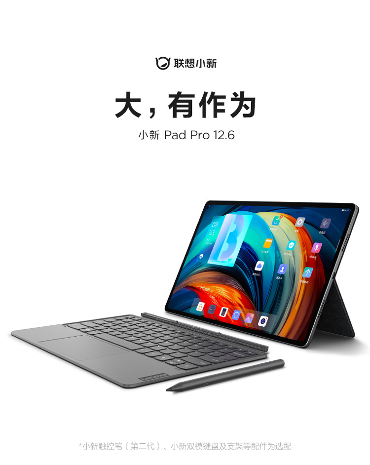 联想小新pad pro 骁龙870 8g 256g 12.6英寸影音娱乐办公平板电脑
