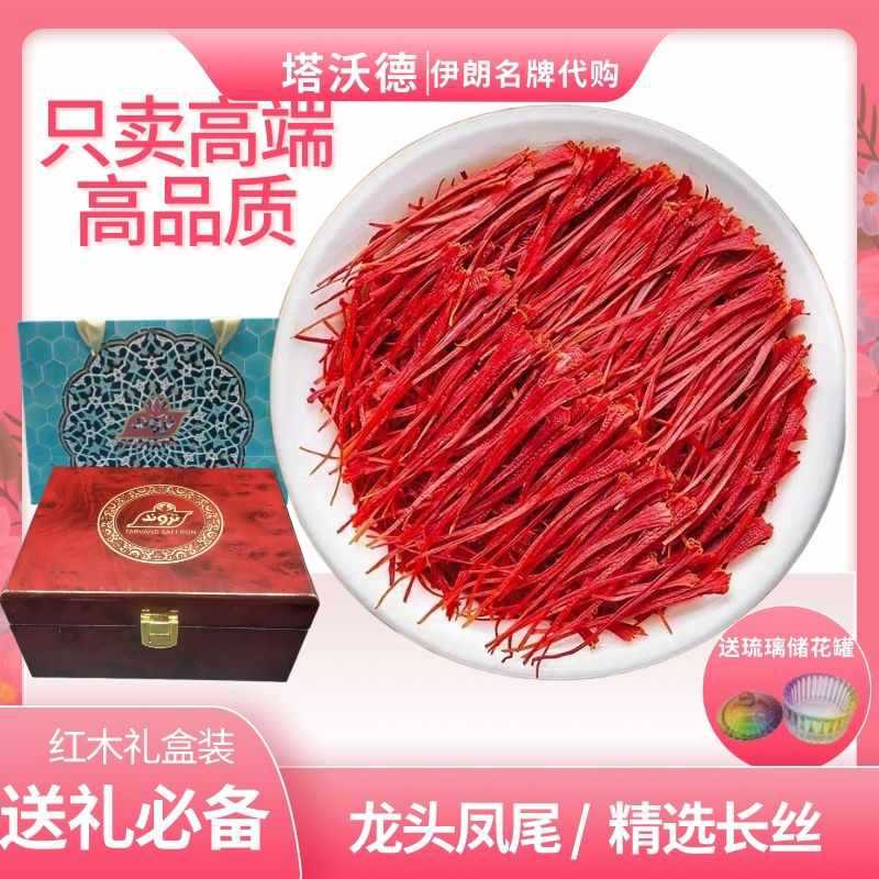 伊朗正品进口特级原装长丝藏红花红木礼盒装送妈妈婆婆长辈6g装