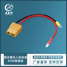 复合翼无人机线束XT60转接线无刷电机电源连接线动力系统供电线
