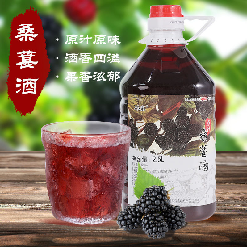 桑葚桑果酒