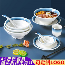 A5密胺餐具仿瓷塑料拉面汤碗大碗米线面馆专用汤面碗加厚小碗商用