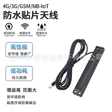 NB-IOT智能水表抄表防水贴片天线 4G 433mhz物联网LTE高增益天线