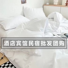 酒店被子一整套全套宾馆民宿专用纯白色被套床上七件套含被芯枕芯