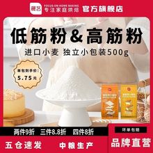 展艺低筋粉500g*2包中筋粉低筋粉蛋糕粉饼干辅食小麦面粉家用烘焙