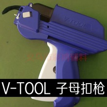 V-TOOL自动套环枪 子母扣枪 代替手穿子母扣 吊牌枪 穿塑料绳