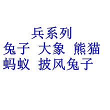 兔子，大象， 蚂蚁毛绒毛绒玩具公仔