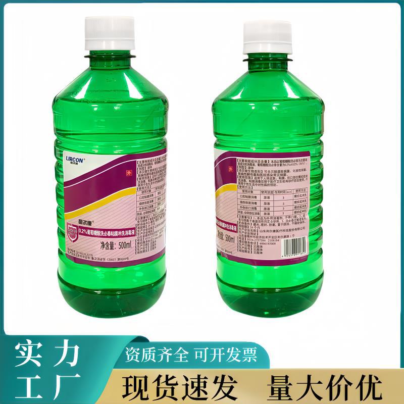 利尔康洗必泰消毒液0.