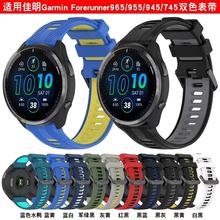 适用于garmin Forerunner 965表带双色硅胶替换腕带运动硅胶表带