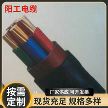 阳工电线电缆 家用电力电线电缆 YJV电缆各种规格型号 量大更优