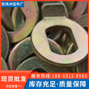 电动车电机止转垫片 自行车电动车电动三轮车前后轴止转垫勾垫圈