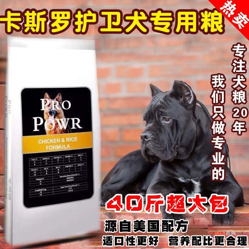 卡斯罗护卫犬天然狗粮20kg40斤包邮补钙壮骨成犬幼犬通用-阿里巴巴
