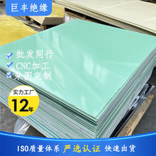 厂家供应玻纤板阻燃FR4环氧板水绿色玻纤板防火隔热玻璃纤维板