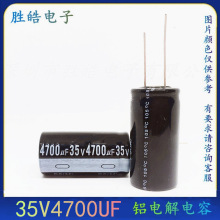 批发 35V4700UF 全新铝电解电容器 尺寸:16X25 16*30 18X25 18X31