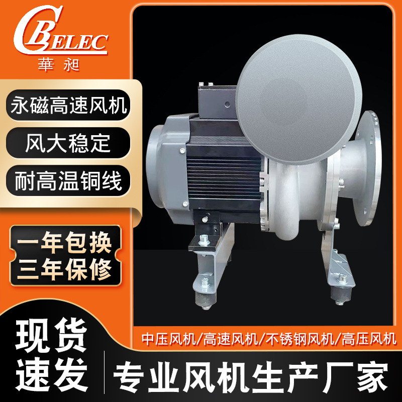 华昶雕刻负压380V永磁高速风机 台湾技术厂房冲床吸废料通风机