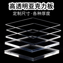 高透明亚克力板加工定制手工材料模具展示盒折弯有机玻璃PMMA激光