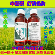 40辛硫磷乳油杀虫剂专用棉铃虫棉花农药正品农用打虫药