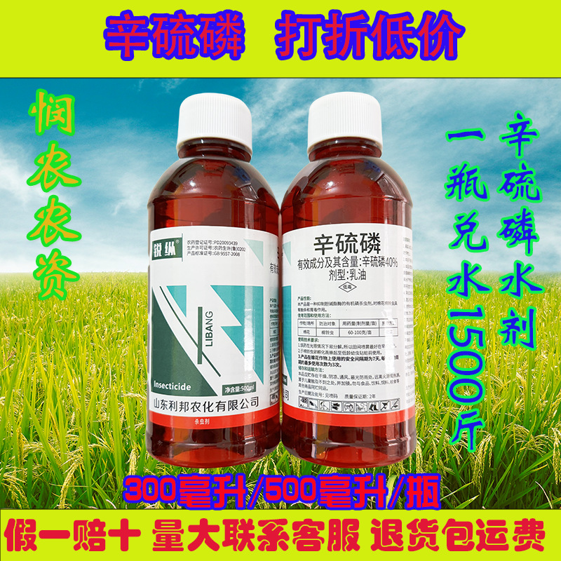 40辛硫磷乳油杀虫剂专用棉铃虫棉花农药正品农用打虫药-阿里巴巴