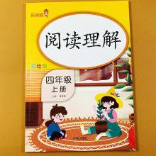 四年级上册理解训练题练习册人教版每日一练语文课外阅读练习题